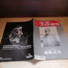 三联生活周刊2009年13