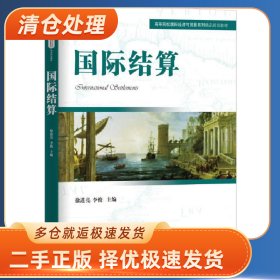 国际结算9787111553502徐进亮