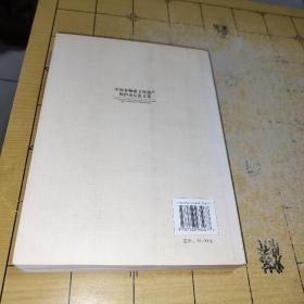 非物质文化遗产保护与田野工作方法 上书时间:B3