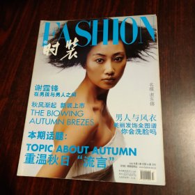 FASHION 时装 2000年第9期