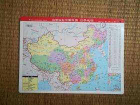 北斗 14桌面地图 中国地图 世界地图2合1(书包版) （库存   4 ）