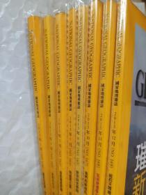 National Geographic 国家地理杂志中文版2015年1-12月缺2.4.6.9 八册合售