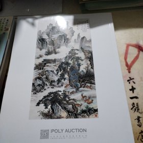 北京保利第56期书画精品拍卖会 嘤鸣集——中国书画