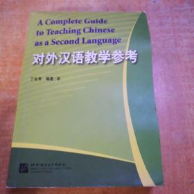 对外汉语教学参考