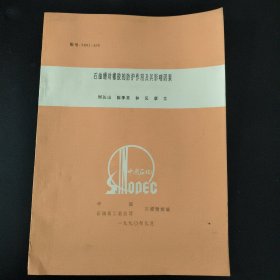 石油蜡对橡胶的防护作用及其影响因素