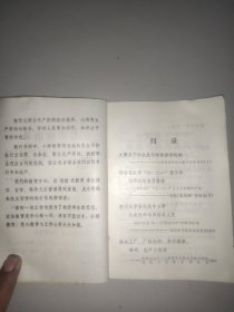 教育革命学习材料(第一、二)