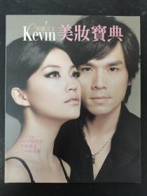 彩妝天王Kevin美妝寶典 教你創(chuàng)造夢(mèng)想中的美麗 雜志