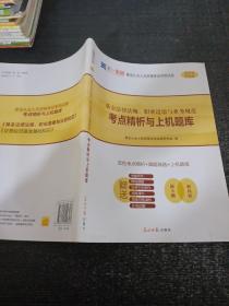 2016基金从业资格证考试真题题库专用试卷  基金法律法规、职业道德与业务规范