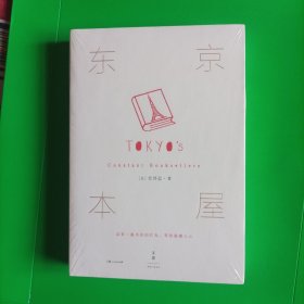 东京本屋