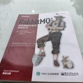 RabbitMQ实战：高效部署分布式消息队列