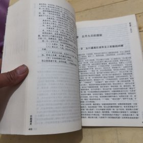 中国通史，又名，《白话本国史》