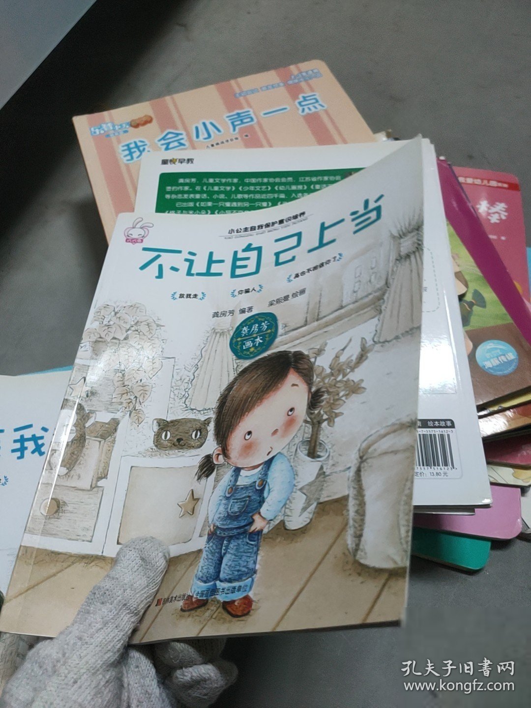 不让自己上当