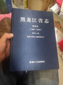 黑龙江省志 电信志