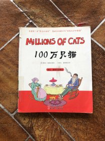 100万只猫