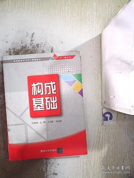 构成基础张贵明 