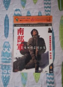 南部军남부군 Nambugun（DVD，3区+韩3，郑智泳导演的韩国战争片，安圣基、崔民秀、崔真实、李惠英主演。光碟经过测试，画质清晰，正常播放。）