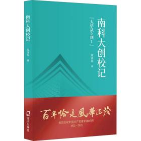 南科大创校记 杂文 沈清华