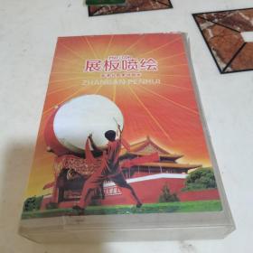 展板喷绘高清分层素材图库15张DVD