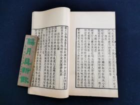 孙渊如诗文集 四部丛刊 全8册（少见）