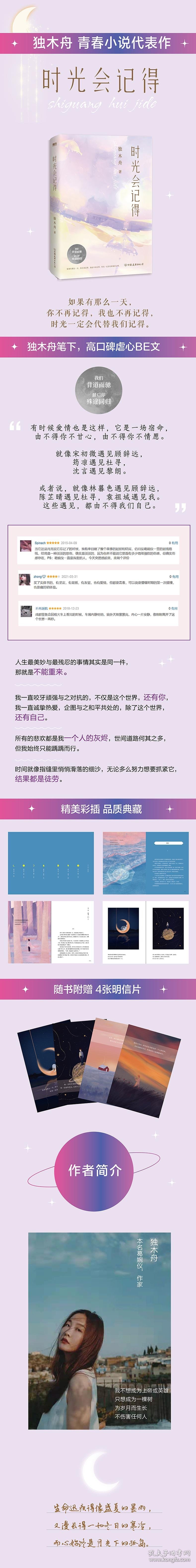 时光会记得/独木舟