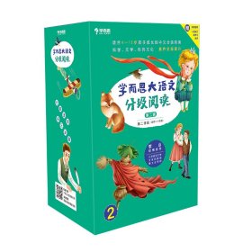 学而思大语文分级阅读第二学段3年级4年级杜利特医生航海记必读推荐小学必读推荐