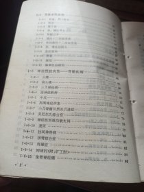 针灸有效病症（1990年一版一印，印数5000本）