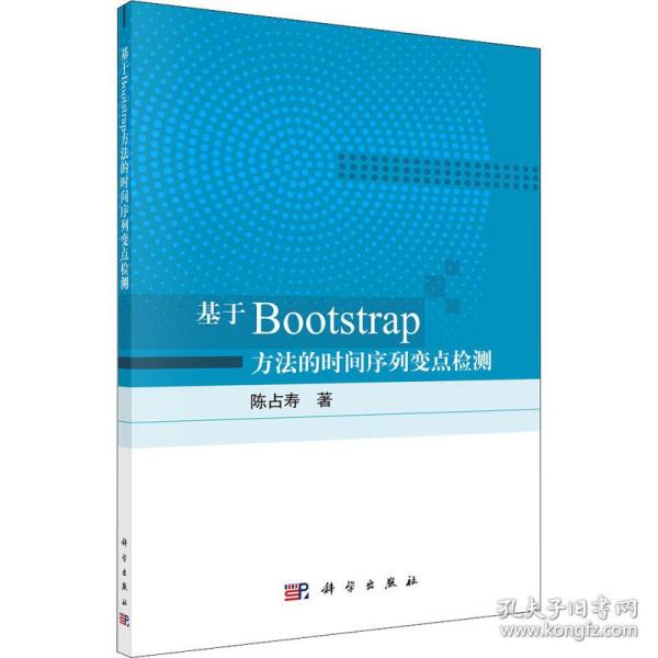 基于bootstrap方的时间序列变点检测 自然科学 陈占寿