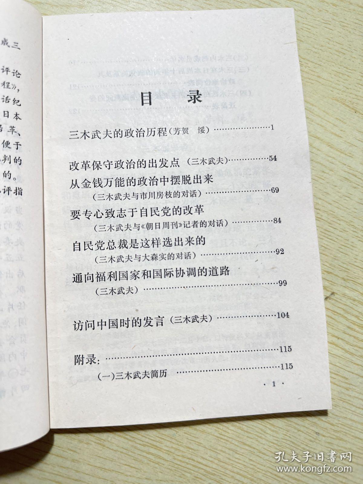 品好适合收藏：山木武夫及其政见