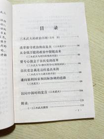 品好适合收藏：山木武夫及其政见