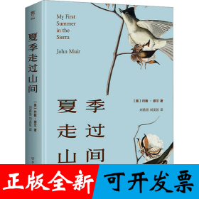 夏季走过山间（精装典藏版，20世纪自然美文开道者，外国版《徐霞客游记》。去有风的地方，治愈我心）