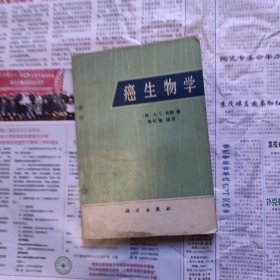 癌生物学