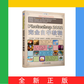 Photoshop2022完全自學教程