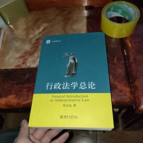 行政法学总论