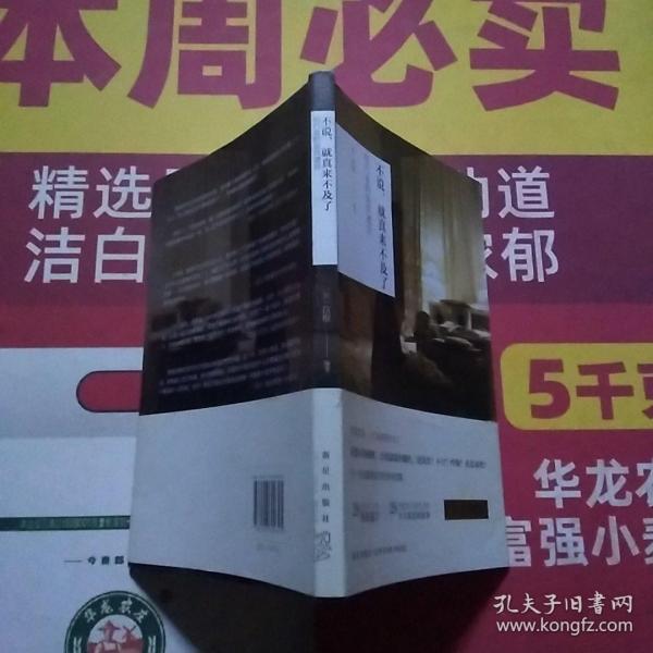 不说，就真来不及了：纽约客的临终遗言