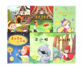 世界经典童话绘本·第一辑：【全六册】