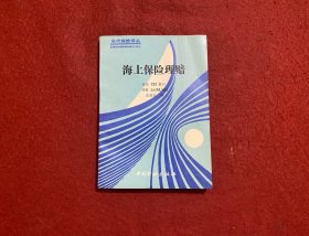 海上保险理赔