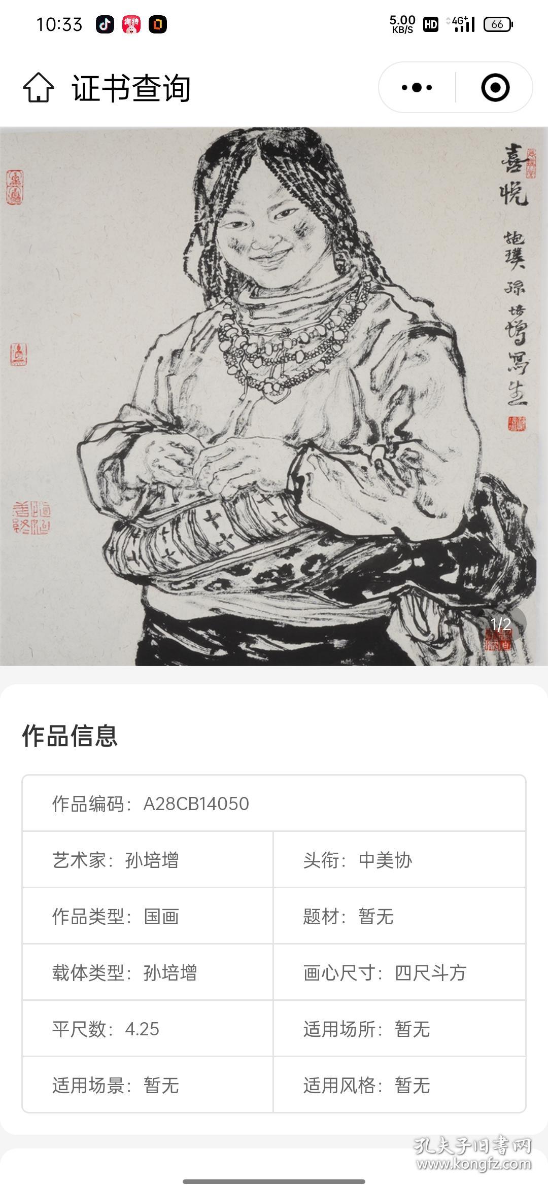 孙培增，号抱璞，山东诸城人，现为中国画学会理事，中国美术家协会会员，中国工笔画学会会员，中国画学会（美国）理事，中央国家机关美术家协会理事，中央民族大学东方文化研究院教授、国家民族画院创研部主任、刘大为工作室助教。被中国收藏家协会等多家权威机构、媒体、画廊等评为二零一一年至二零一二年最具学术价值和收藏潜力人物画《二十家》和《人物画百家》荣誉称号。
​