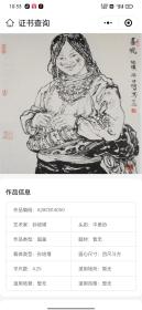 孙培增,号抱璞,山东诸城人,现为中国画学会理事,中国美术家协会会员,中国工笔画学会会员,中国画学会(美国)理事,中央国家机关美术家协会理事,中央民族大学东方文化研究院教授、国家民族画院创研部主任、刘大为工作室助教。被中国收藏家协会等多家权威机构、媒体、画廊等评为二零一一年至二零一二年最具学术价值和收藏潜力人物画《二十家》和《人物画百家》荣誉称号。
