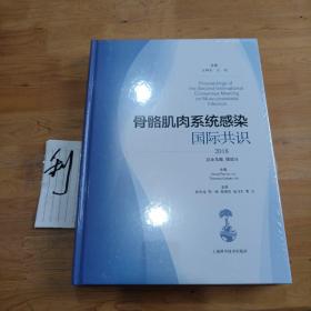 骨骼肌肉系统感染国际共识(2018)：总论及髋、膝部分