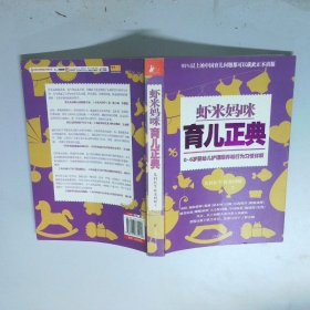虾米妈咪育儿正典