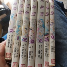 小甜甜1-7