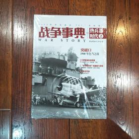 战争事典之热兵器时代2：1940年色当战役、F6F“地狱猫”