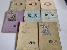 老课本：天津市中学试用课本 语文（第一.二.三.六.七.八.九.十册）8册合售 语录本
