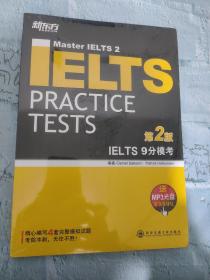 新东方·IELTS 9分模考 全新塑封