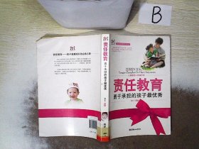 责任教育：勇于承担的孩子最优秀