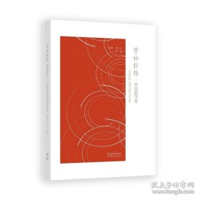 学论经纬?外语教学卷——《中国外语》创刊20周年学术文集