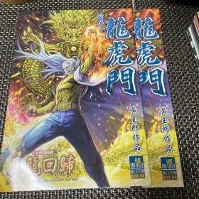 龙虎门 新著第1005号