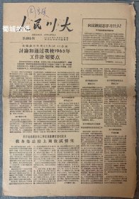 四川大学校报 ：人民川大 1963年2月20日 第381期 共计4版 —— 讨论和通过我校1963年工作计划要点…… 开展以两条路线斗争及反对现代修正主义为中心的社会主义教育……