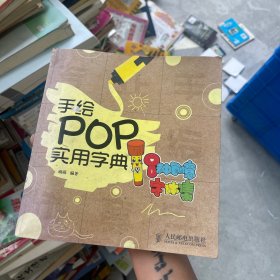 手绘POP实用字典：8种创意字体集