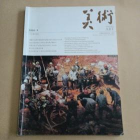 美术2008年第9期总489期